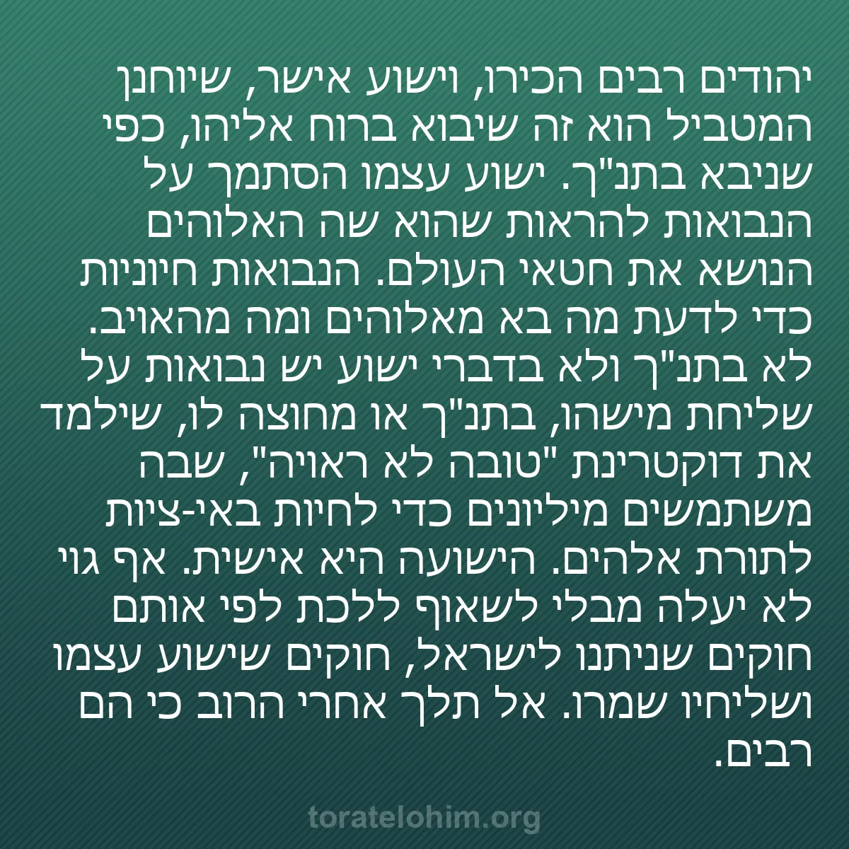 b0220 - פוסט על תורת אלהים: יהודים רבים הכירו, וישוע אישר, שיוחנן המטביל הוא זה שיבוא ברוח...