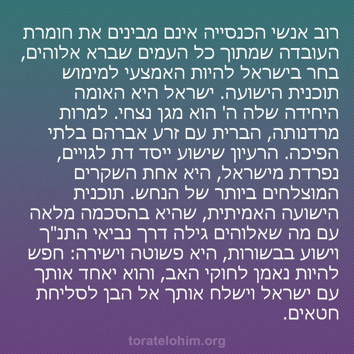 b0224 - פוסט על תורת אלהים: רוב אנשי הכנסייה אינם מבינים את חומרת העובדה שמתוך כל העמים...