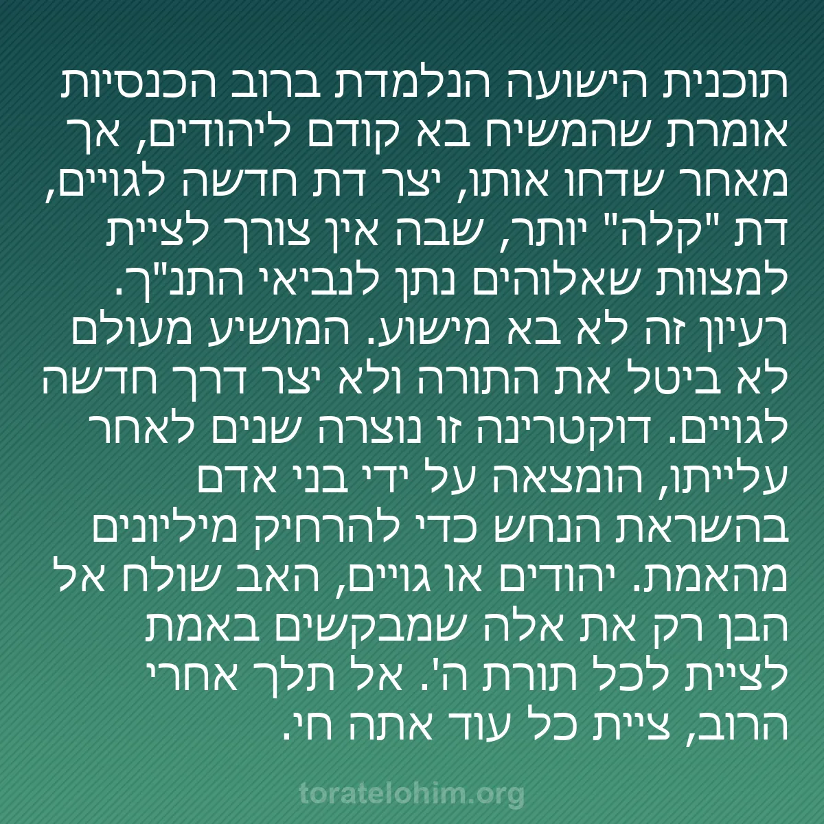 b0225 - פוסט על תורת אלהים: תוכנית הישועה הנלמדת ברוב הכנסיות אומרת שהמשיח בא קודם ליהודים,...