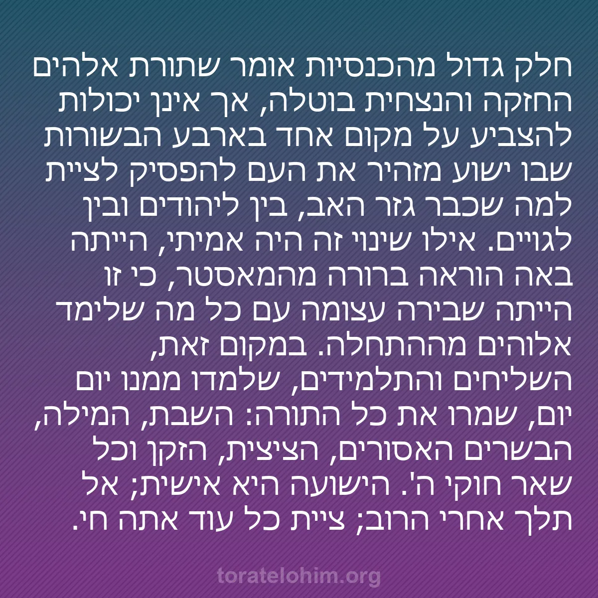 b0234 - פוסט על תורת אלהים: חלק גדול מהכנסיות אומר שתורת אלהים החזקה והנצחית בוטלה, אך אינן...