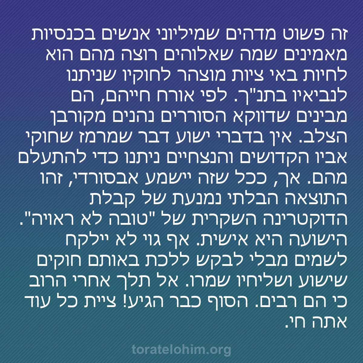 b0237 - פוסט על תורת אלהים: זה פשוט מדהים שמיליוני אנשים בכנסיות מאמינים שמה שאלוהים רוצה...