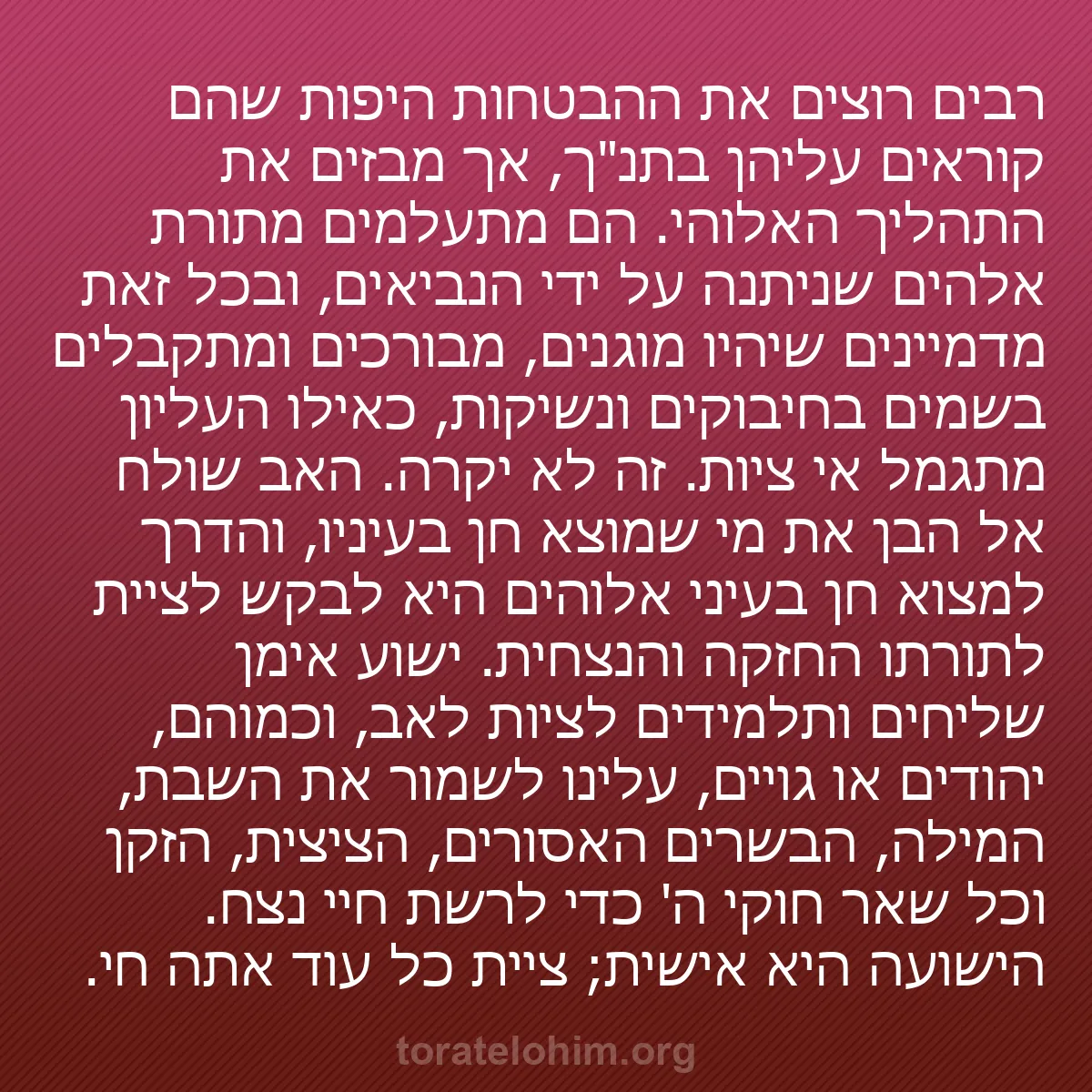 b0239 - פוסט על תורת אלהים: רבים רוצים את ההבטחות היפות שהם קוראים עליהן בתנ"ך, אך מבזים...