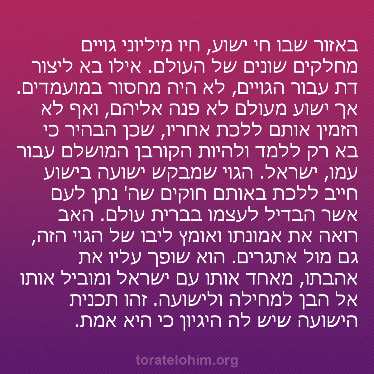 b0241 - פוסט על תורת אלהים: באזור שבו חי ישוע, חיו מיליוני גויים מחלקים שונים של העולם....