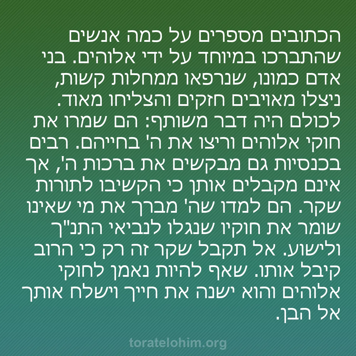 b0250 - פוסט על תורת אלהים: הכתובים מספרים על כמה אנשים שהתברכו במיוחד על ידי אלוהים. בני...