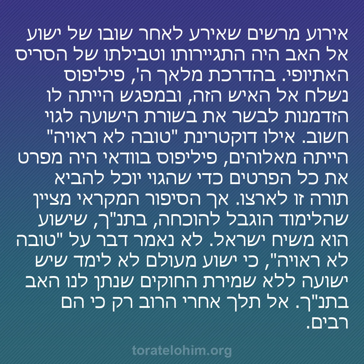 b0257 - פוסט על תורת אלהים: אירוע מרשים שאירע לאחר שובו של ישוע אל האב היה התגיירותו וטבילתו...