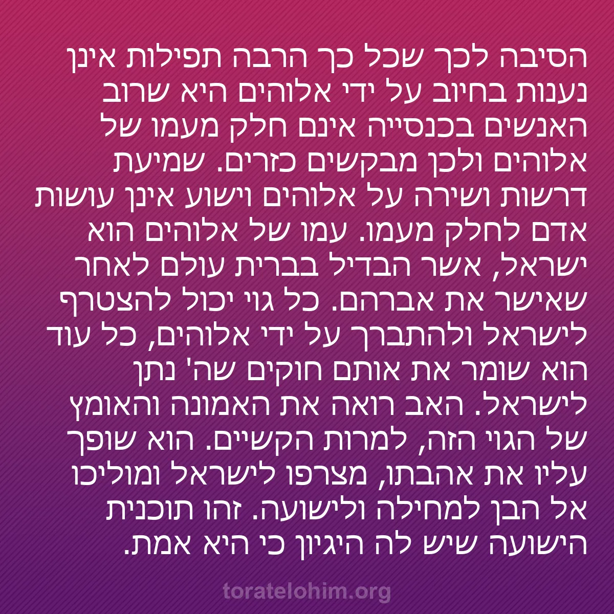 b0261 - פוסט על תורת אלהים: הסיבה לכך שכל כך הרבה תפילות אינן נענות בחיוב על ידי אלוהים...