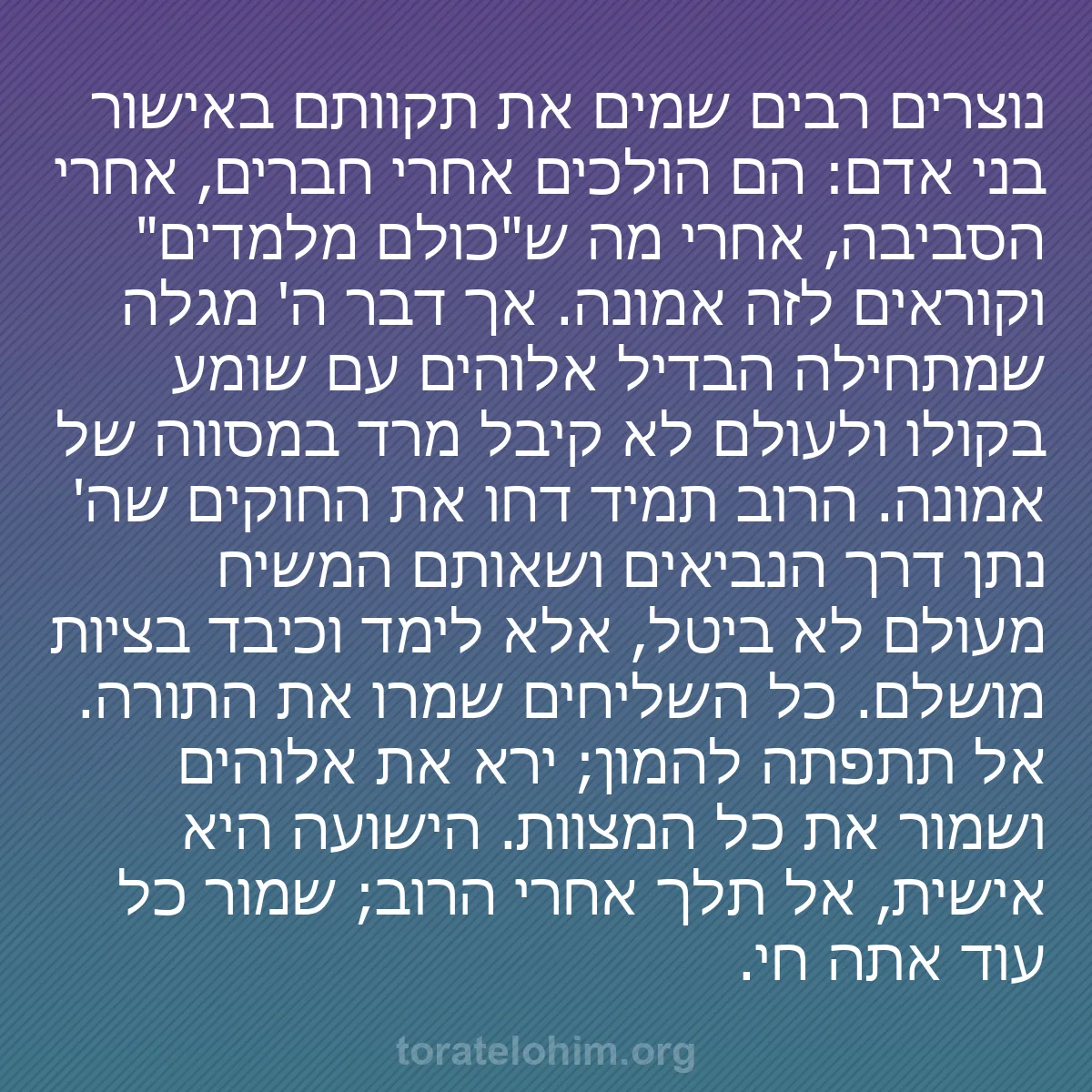 b0262 - פוסט על תורת אלהים: נוצרים רבים שמים את תקוותם באישור בני אדם: הם הולכים אחרי חברים,...