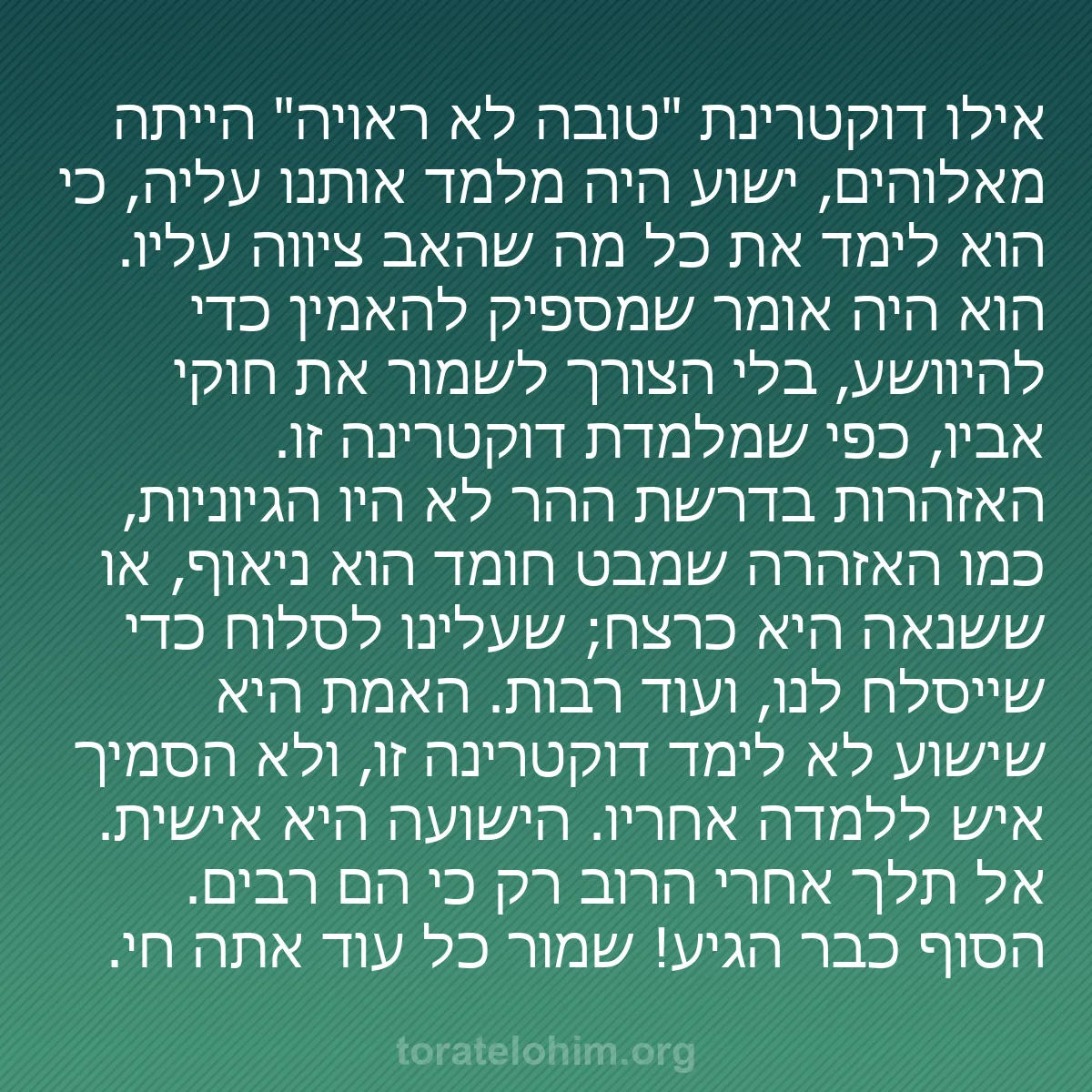 b0265 - פוסט על תורת אלהים: אילו דוקטרינת "טובה לא ראויה" הייתה מאלוהים, ישוע היה מלמד אותנו...