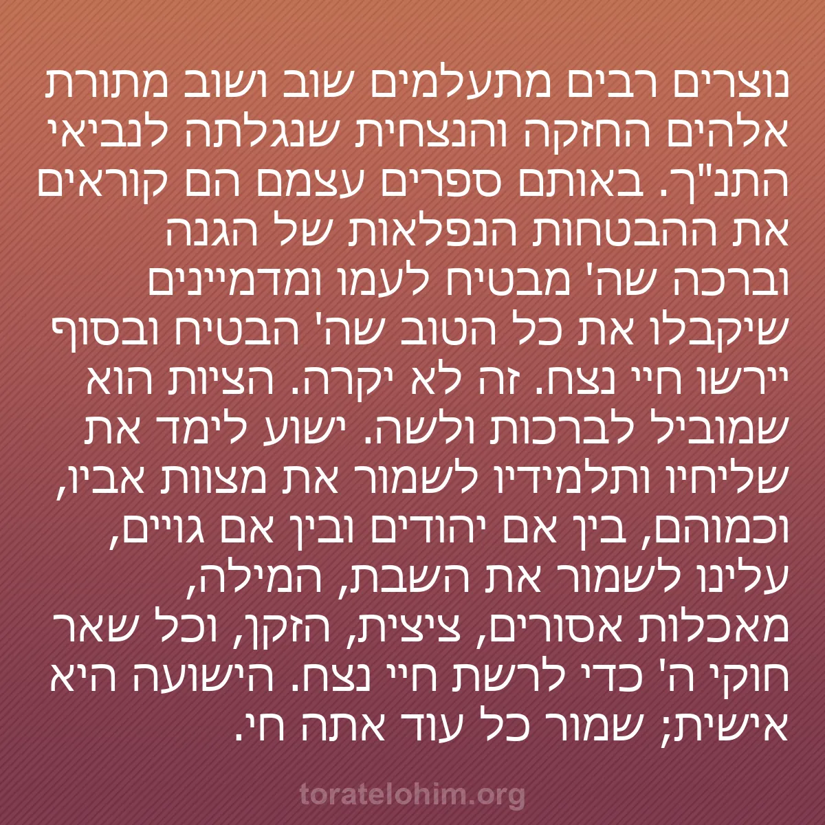 b0266 - פוסט על תורת אלהים: נוצרים רבים מתעלמים שוב ושוב מתורת אלהים החזקה והנצחית שנגלתה...