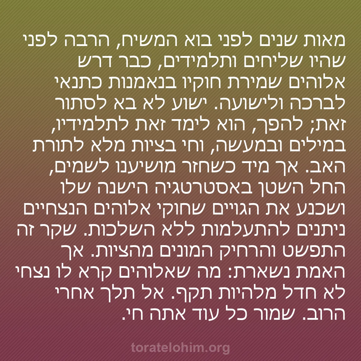 b0268 - פוסט על תורת אלהים: מאות שנים לפני בוא המשיח, הרבה לפני שהיו שליחים ותלמידים, כבר...