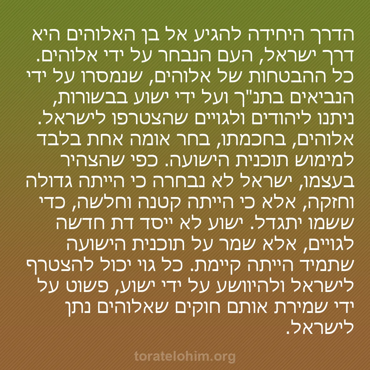 b0269 - פוסט על תורת אלהים: הדרך היחידה להגיע אל בן האלוהים היא דרך ישראל, העם הנבחר על...