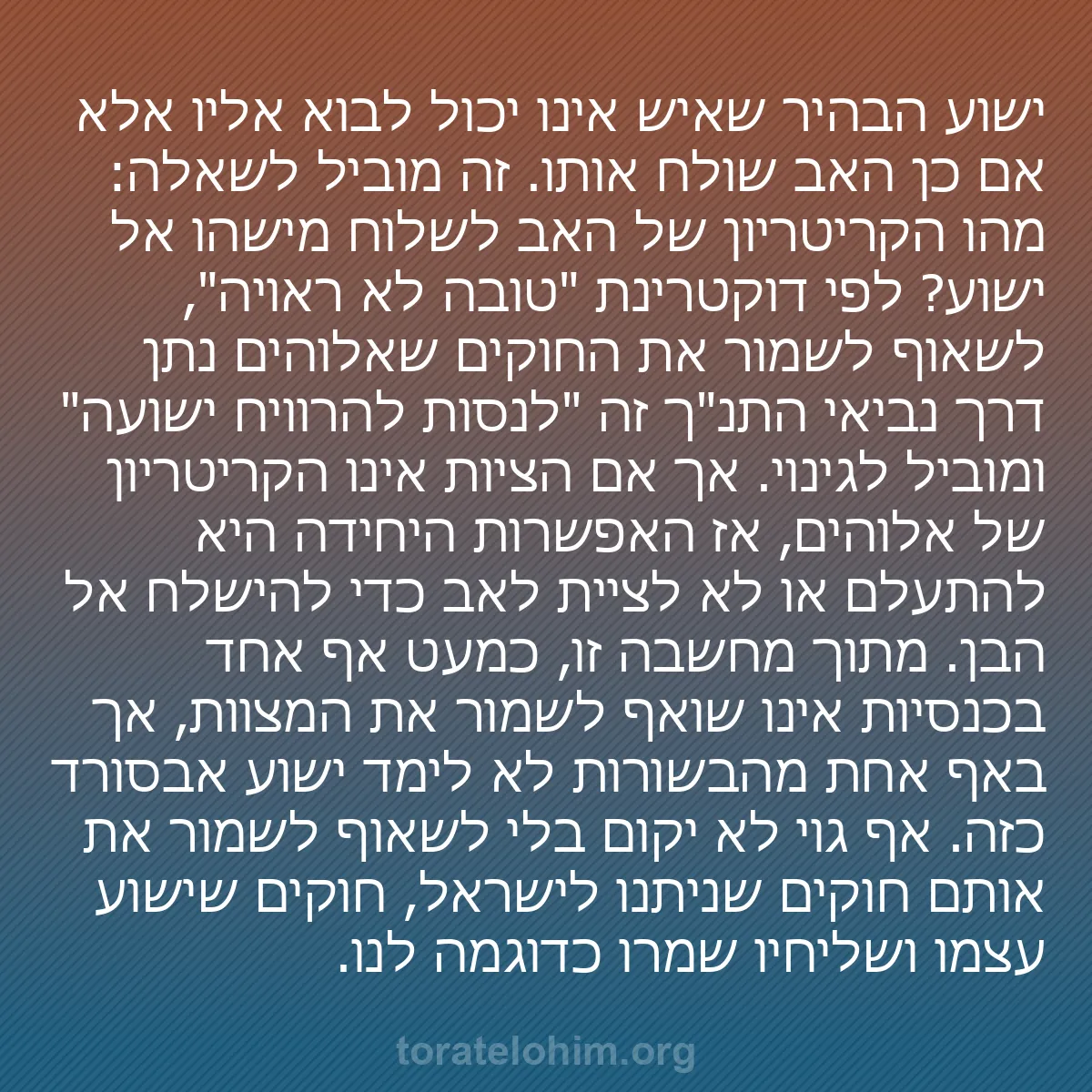 b0272 - פוסט על תורת אלהים: ישוע הבהיר שאיש אינו יכול לבוא אליו אלא אם כן האב שולח אותו....