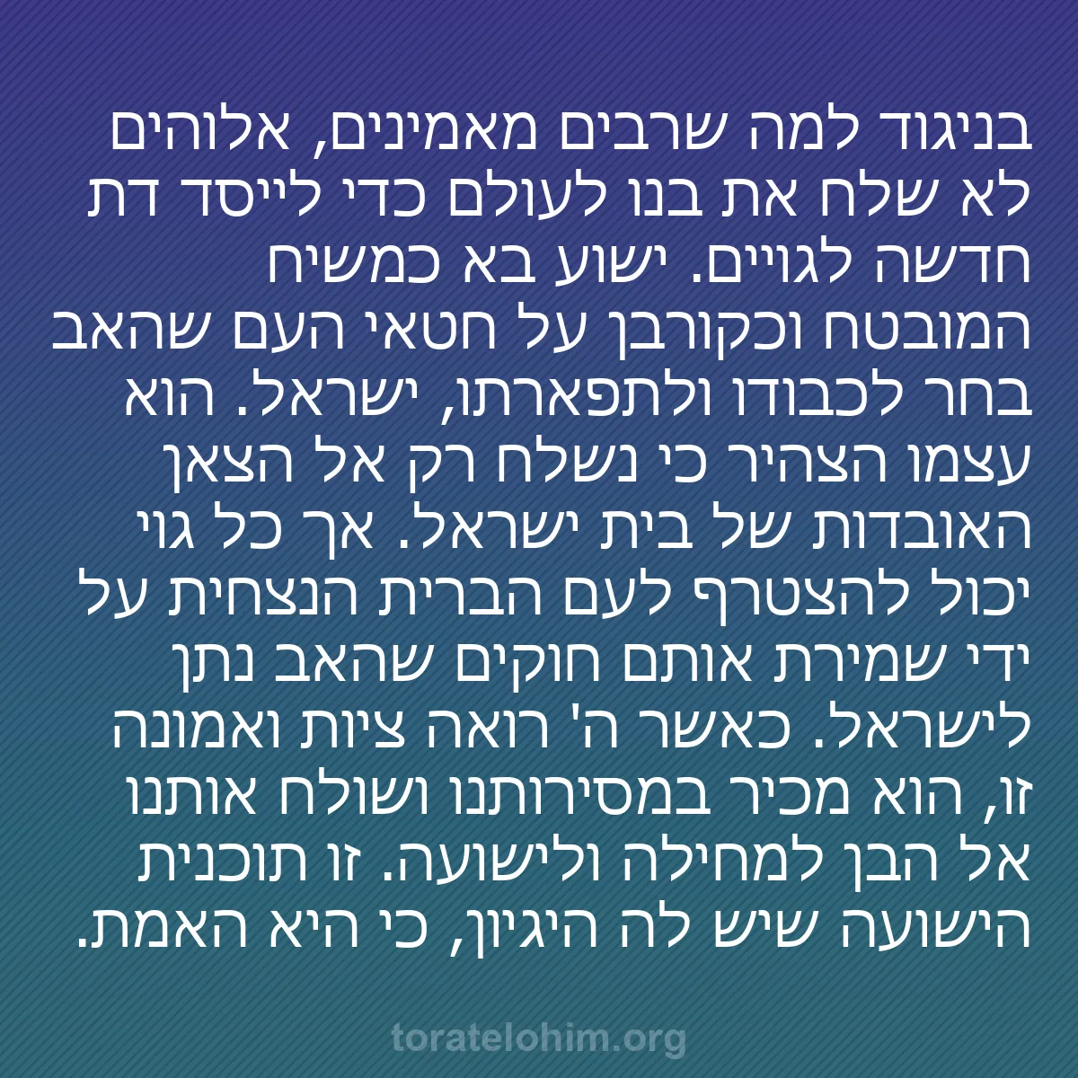 b0277 - פוסט על תורת אלהים: בניגוד למה שרבים מאמינים, אלוהים לא שלח את בנו לעולם כדי לייסד...