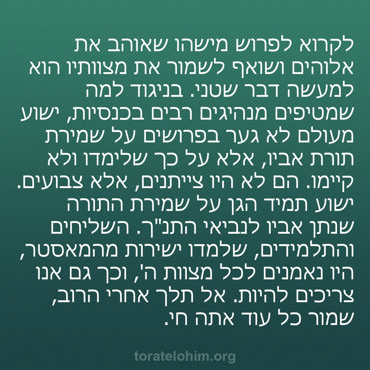 b0280 - פוסט על תורת אלהים: לקרוא לפרוש מישהו שאוהב את אלוהים ושואף לשמור את מצוותיו הוא...