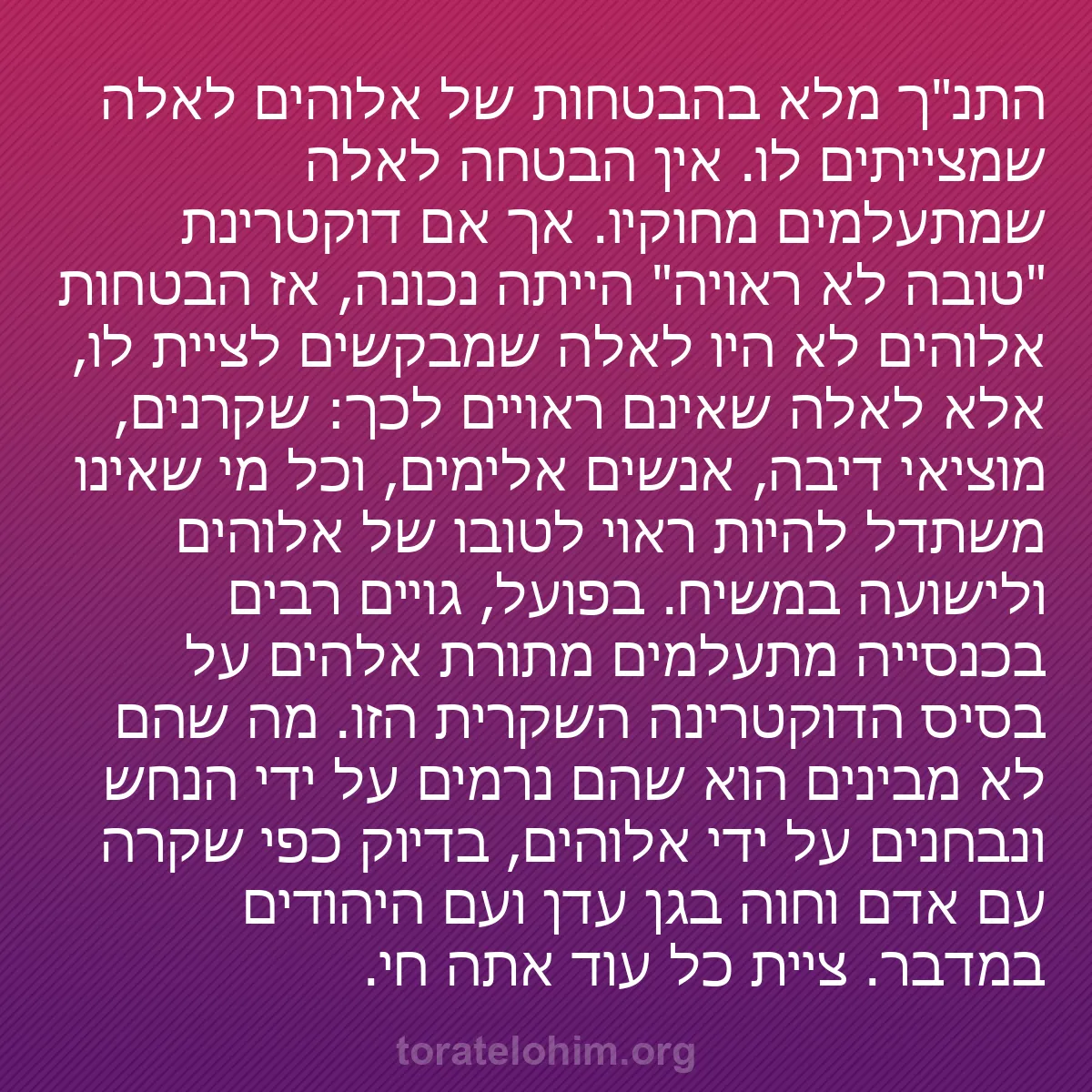 b0281 - פוסט על תורת אלהים: התנ"ך מלא בהבטחות של אלוהים לאלה שמצייתים לו. אין הבטחה לאלה...