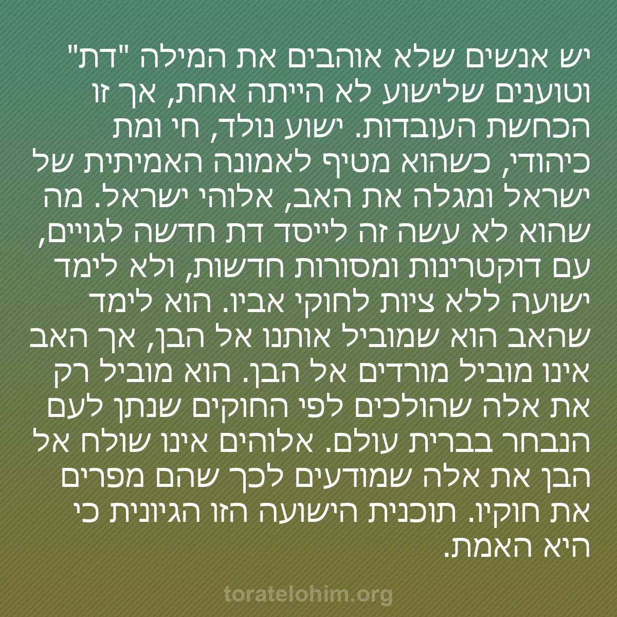 b0283 - פוסט על תורת אלהים: יש אנשים שלא אוהבים את המילה "דת" וטוענים שלישוע לא הייתה אחת,...