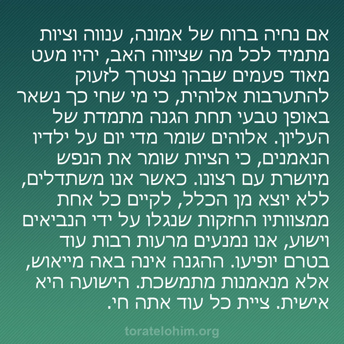 b0285 - פוסט על תורת אלהים: אם נחיה ברוח של אמונה, ענווה וציות מתמיד לכל מה שציווה האב,...