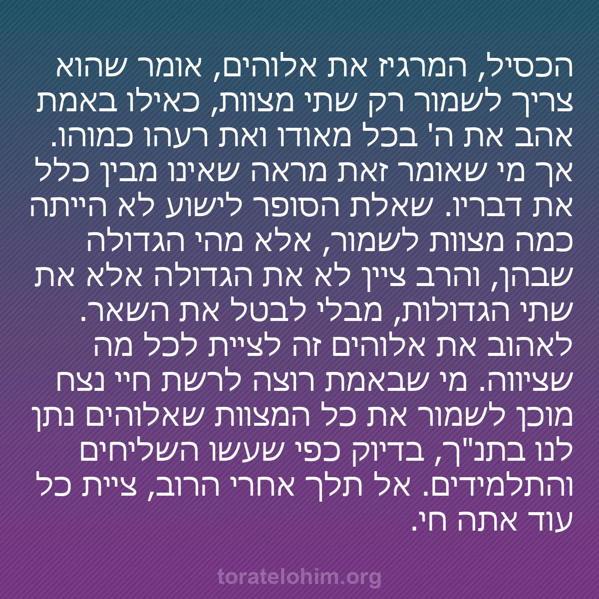 b0294 - פוסט על תורת אלהים: הכסיל, המרגיז את אלוהים, אומר שהוא צריך לשמור רק שתי מצוות,...