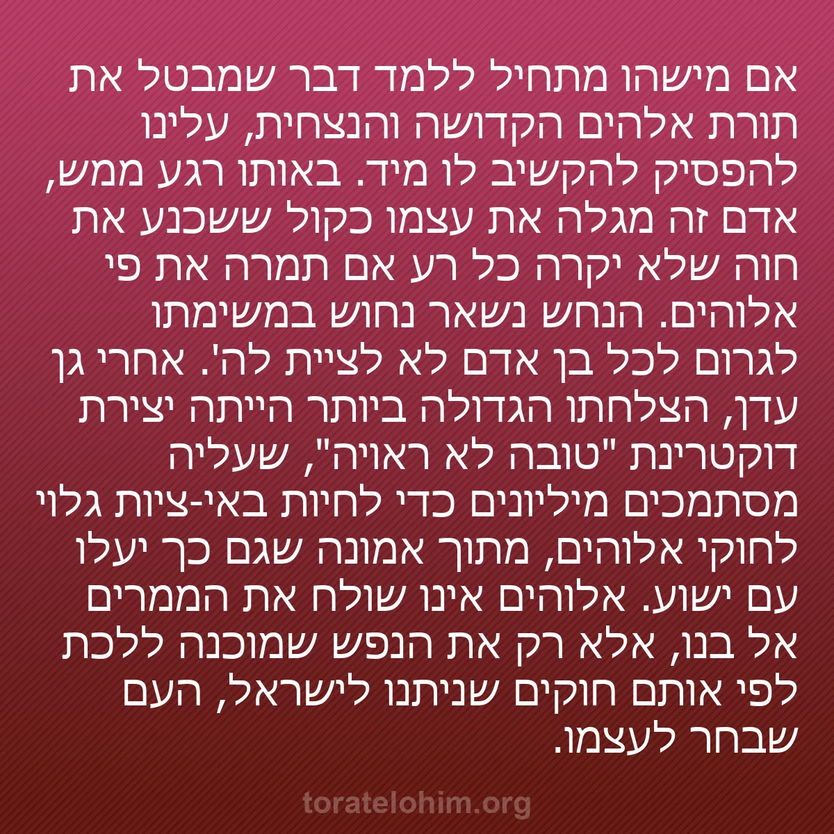 b0299 - פוסט על תורת אלהים: אם מישהו מתחיל ללמד דבר שמבטל את תורת אלהים הקדושה והנצחית,...