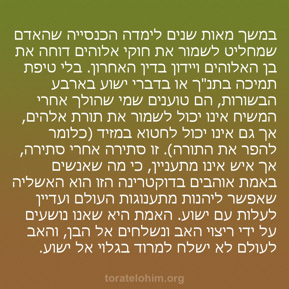 b0309 - פוסט על תורת אלהים: במשך מאות שנים לימדה הכנסייה שהאדם שמחליט לשמור את חוקי אלוהים...