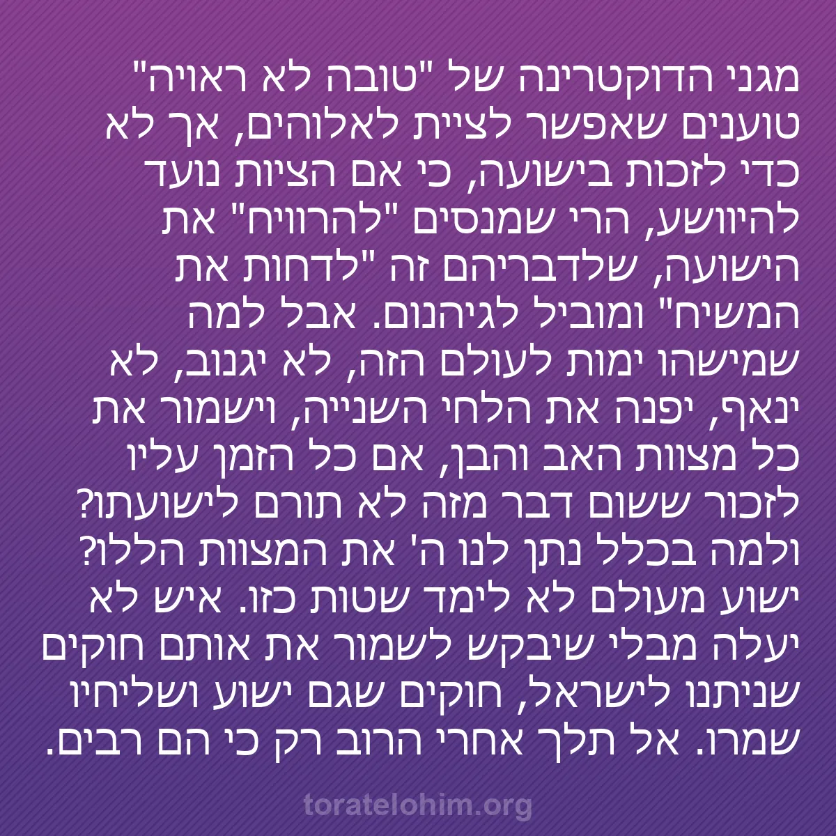 b0311 - פוסט על תורת אלהים: מגני הדוקטרינה של "טובה לא ראויה" טוענים שאפשר לציית לאלוהים,...