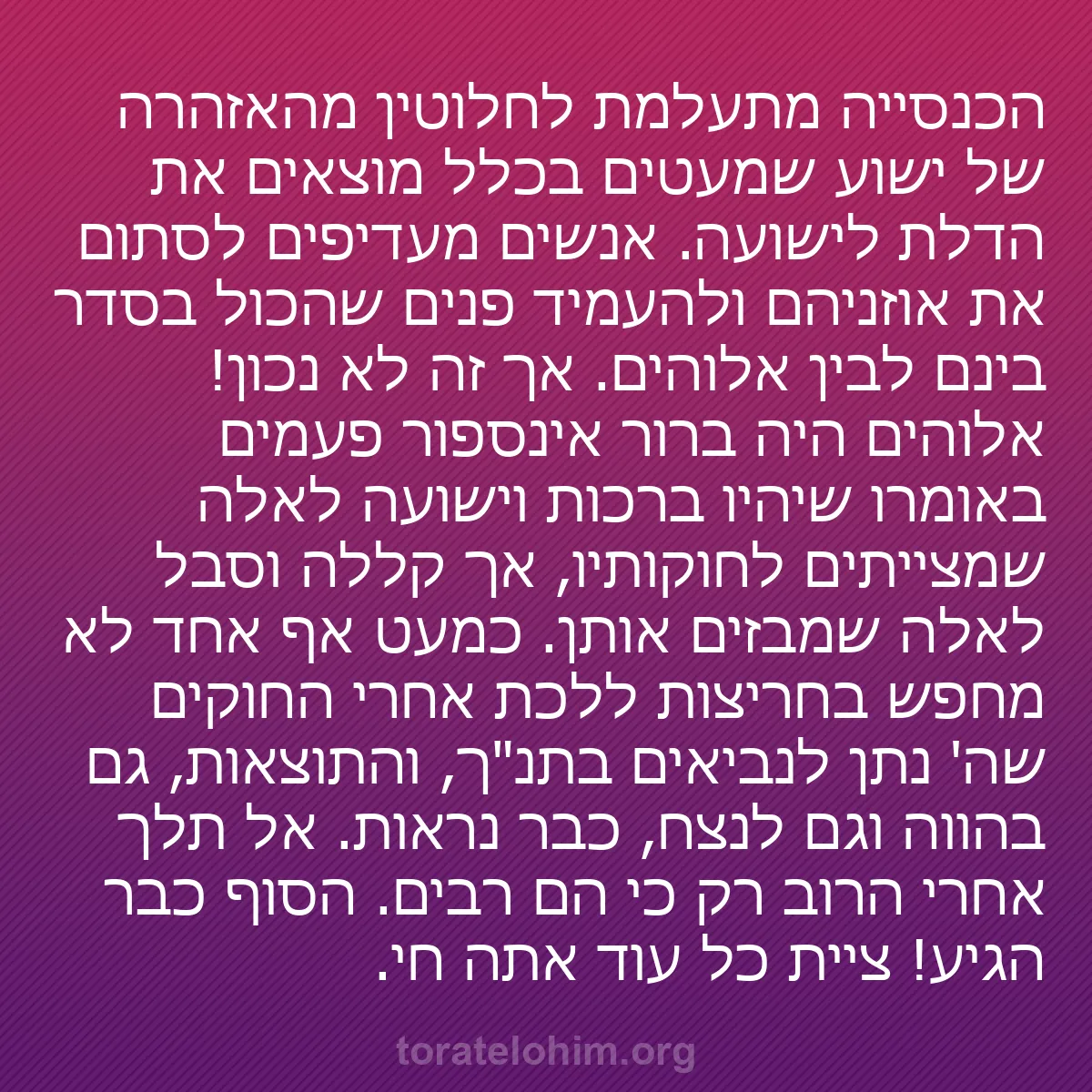 b0321 - פוסט על תורת אלהים: הכנסייה מתעלמת לחלוטין מהאזהרה של ישוע שמעטים בכלל מוצאים את...