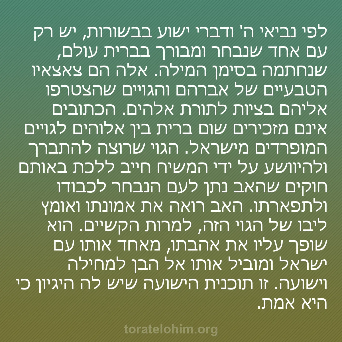 b0323 - פוסט על תורת אלהים: לפי נביאי ה