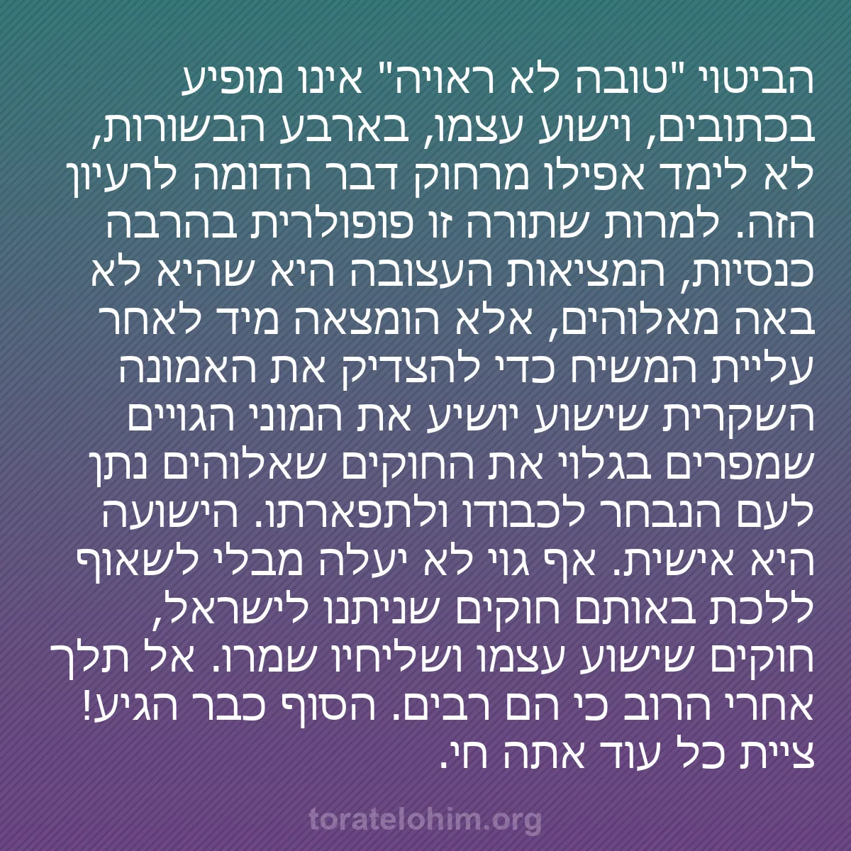 b0324 - פוסט על תורת אלהים: הביטוי "טובה לא ראויה" אינו מופיע בכתובים, וישוע עצמו, בארבע...