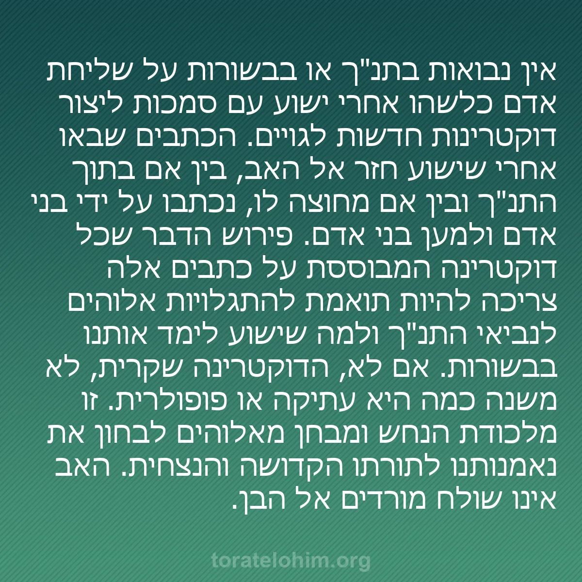 b0325 - פוסט על תורת אלהים: אין נבואות בתנ"ך או בבשורות על שליחת אדם כלשהו אחרי ישוע עם...