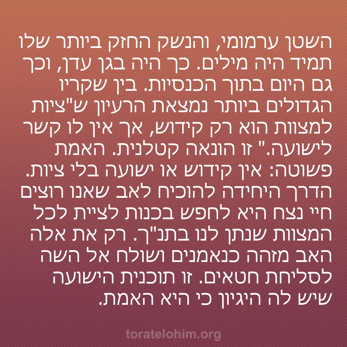 b0326 - פוסט על תורת אלהים: השטן ערמומי, והנשק החזק ביותר שלו תמיד היה מילים. כך היה בגן...