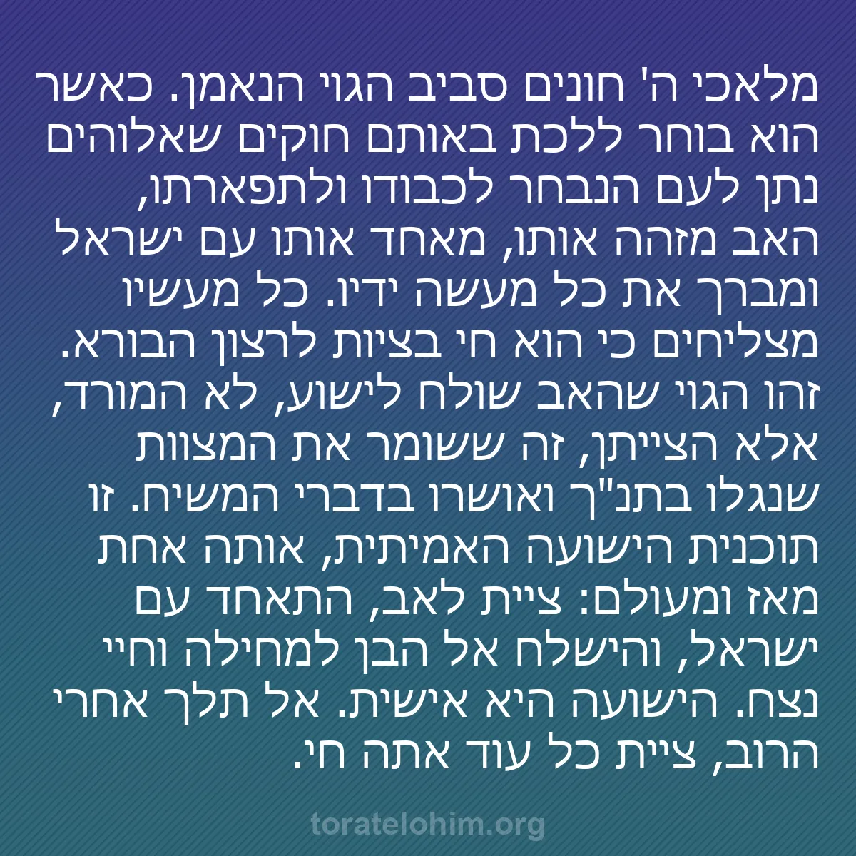 b0337 - פוסט על תורת אלהים: מלאכי ה