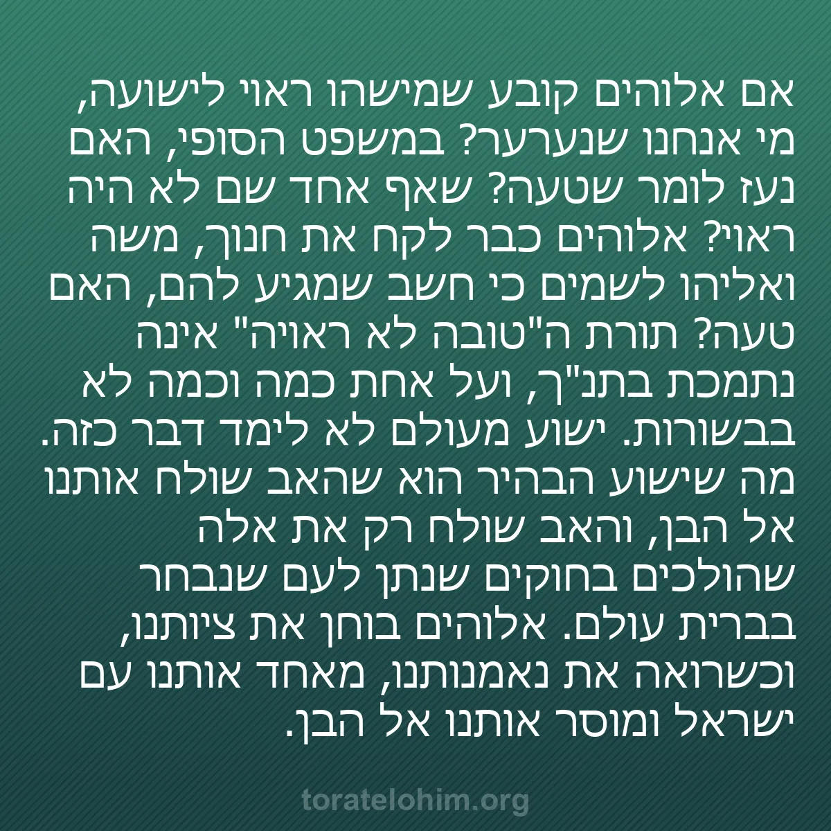 b0340 - פוסט על תורת אלהים: אם אלוהים קובע שמישהו ראוי לישועה, מי אנחנו שנערער? במשפט הסופי,...