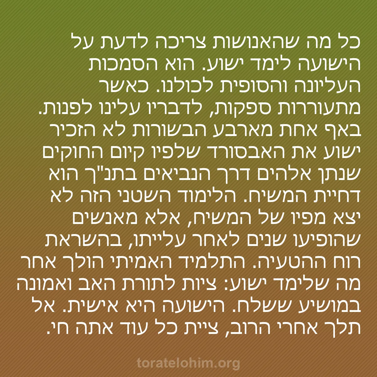 b0349 - פוסט על תורת אלהים: כל מה שהאנושות צריכה לדעת על הישועה לימד ישוע. הוא הסמכות העליונה...