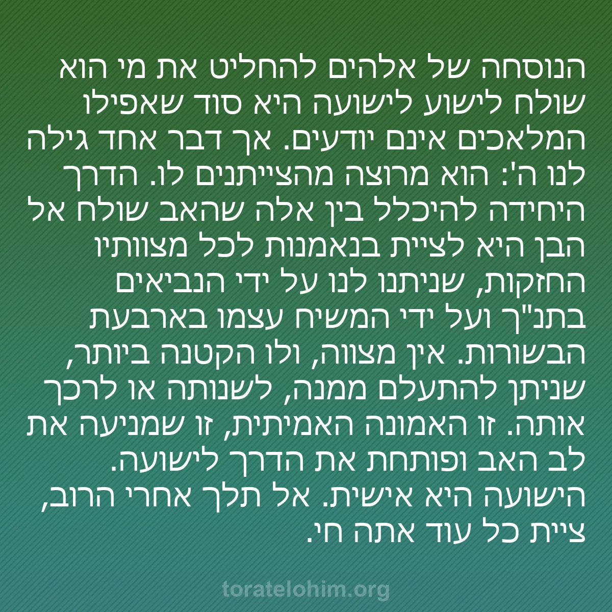 b0350 - פוסט על תורת אלהים: הנוסחה של אלהים להחליט את מי הוא שולח לישוע לישועה היא סוד שאפילו...