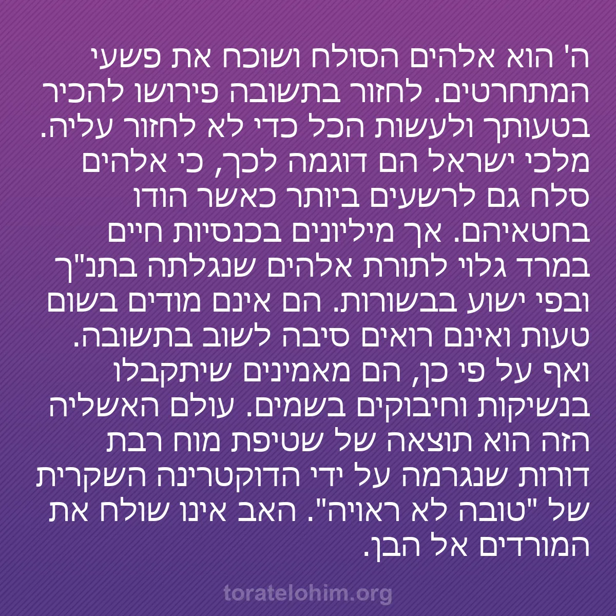 b0351 - פוסט על תורת אלהים: ה