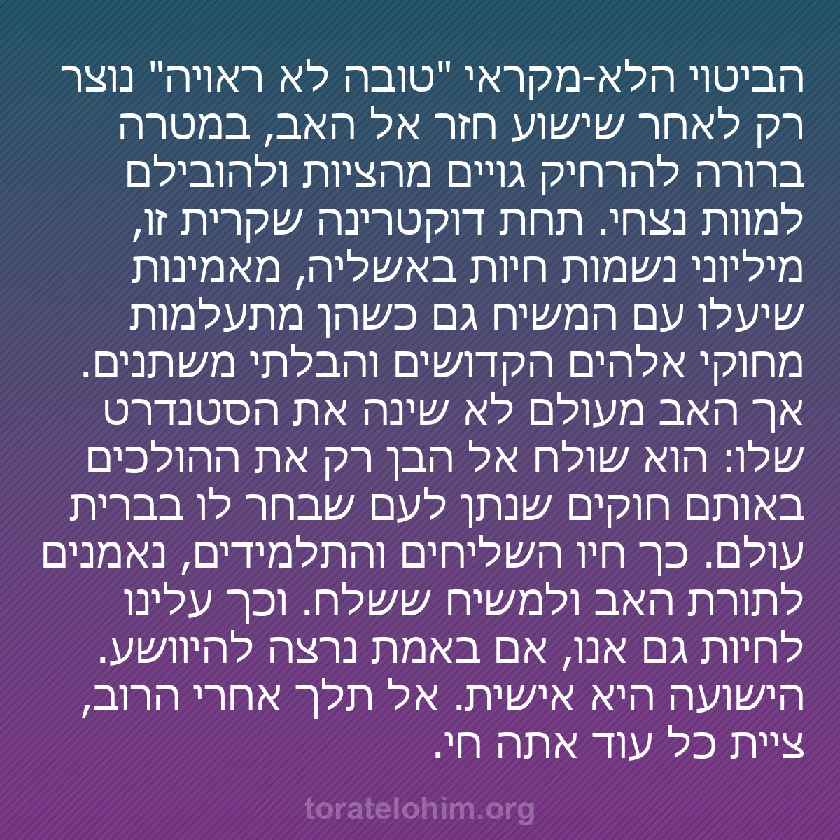 b0354 - פוסט על תורת אלהים: הביטוי הלא-מקראי "טובה לא ראויה" נוצר רק לאחר שישוע חזר אל האב,...