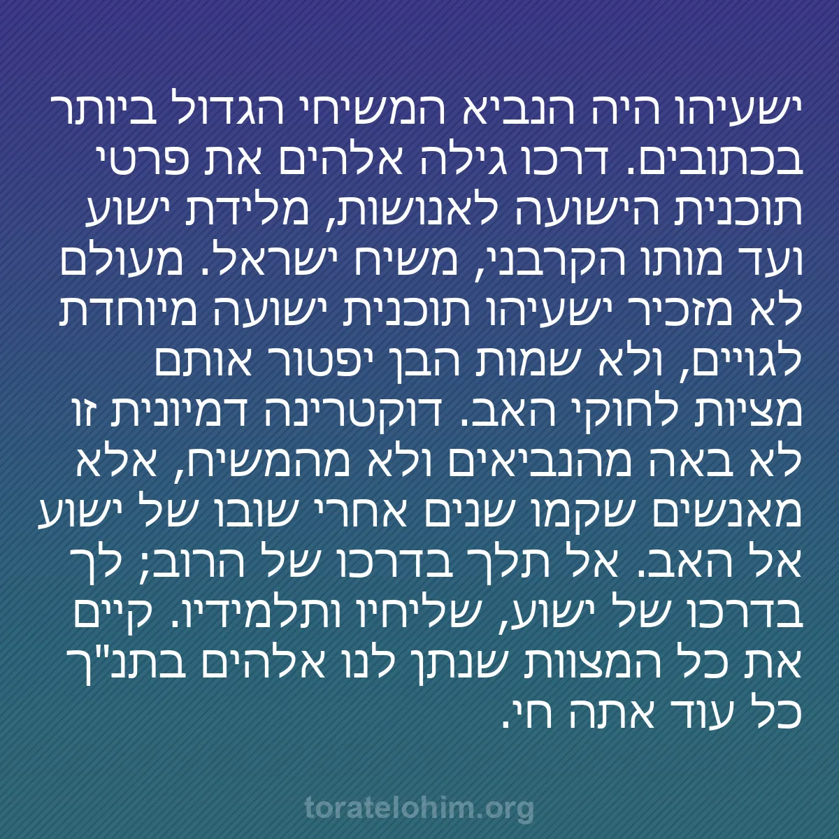 b0357 - פוסט על תורת אלהים: ישעיהו היה הנביא המשיחי הגדול ביותר בכתובים. דרכו גילה אלהים...