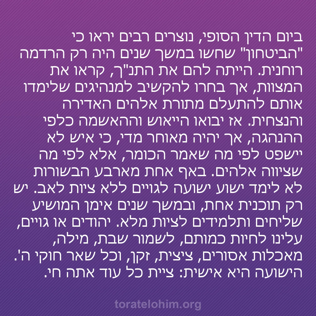 b0371 - פוסט על תורת אלהים: ביום הדין הסופי, נוצרים רבים יראו כי "הביטחון" שחשו במשך שנים...