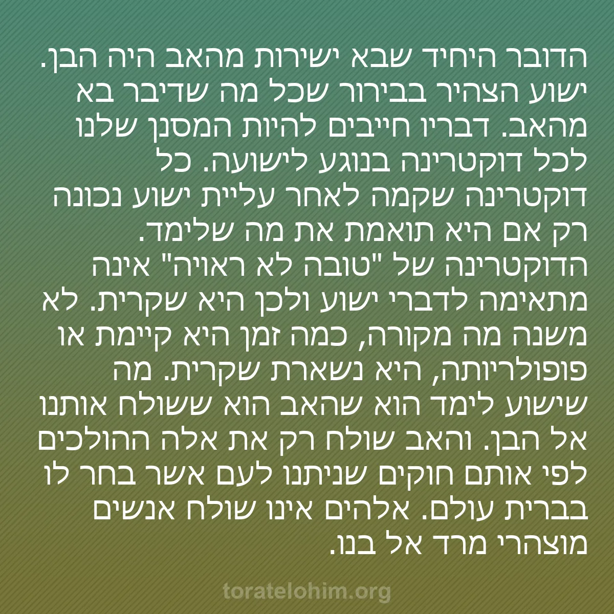 b0383 - פוסט על תורת אלהים: הדובר היחיד שבא ישירות מהאב היה הבן. ישוע הצהיר בבירור שכל מה...