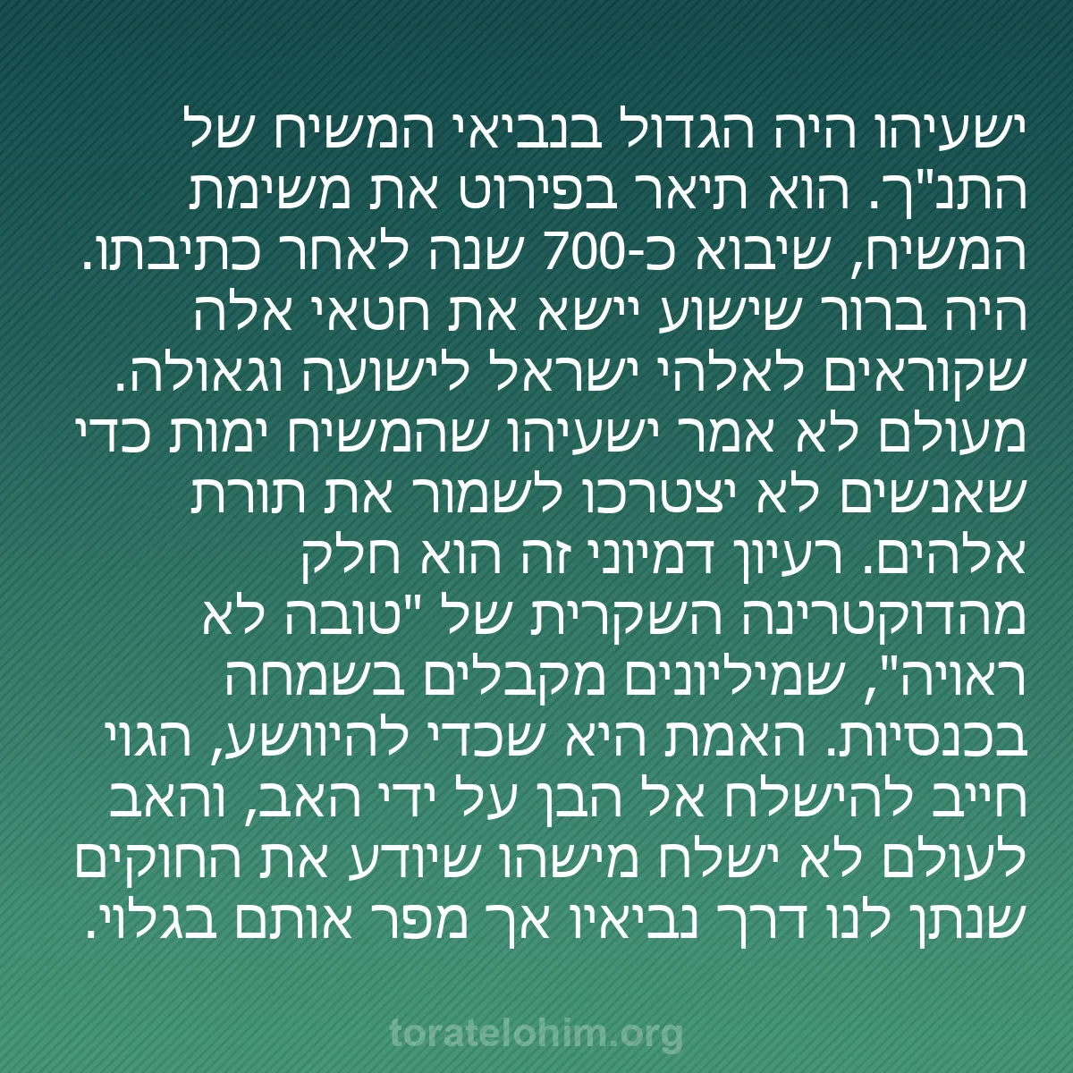 b0385 - פוסט על תורת אלהים: ישעיהו היה הגדול בנביאי המשיח של התנ"ך. הוא תיאר בפירוט את משימת...