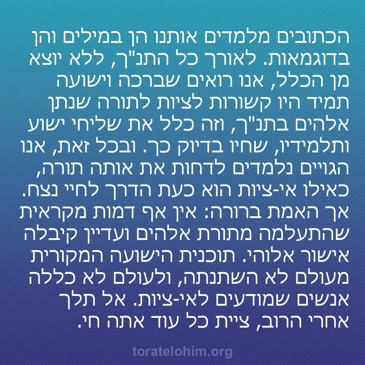 b0395 - פוסט על תורת אלהים: הכתובים מלמדים אותנו הן במילים והן בדוגמאות. לאורך כל התנ"ך,...