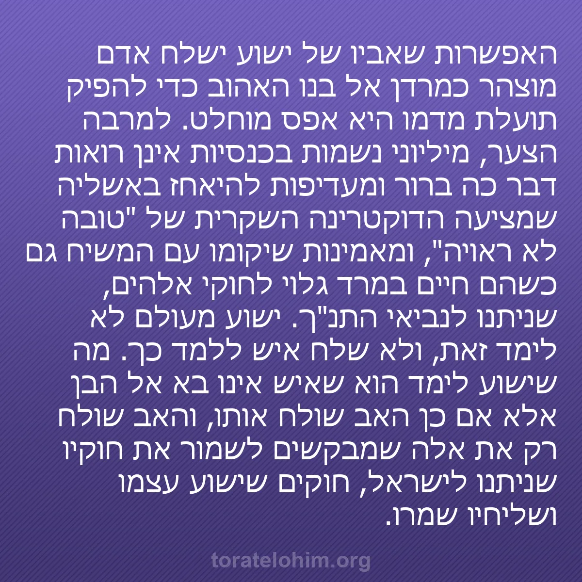 b0398 - פוסט על תורת אלהים: האפשרות שאביו של ישוע ישלח אדם מוצהר כמרדן אל בנו האהוב כדי...