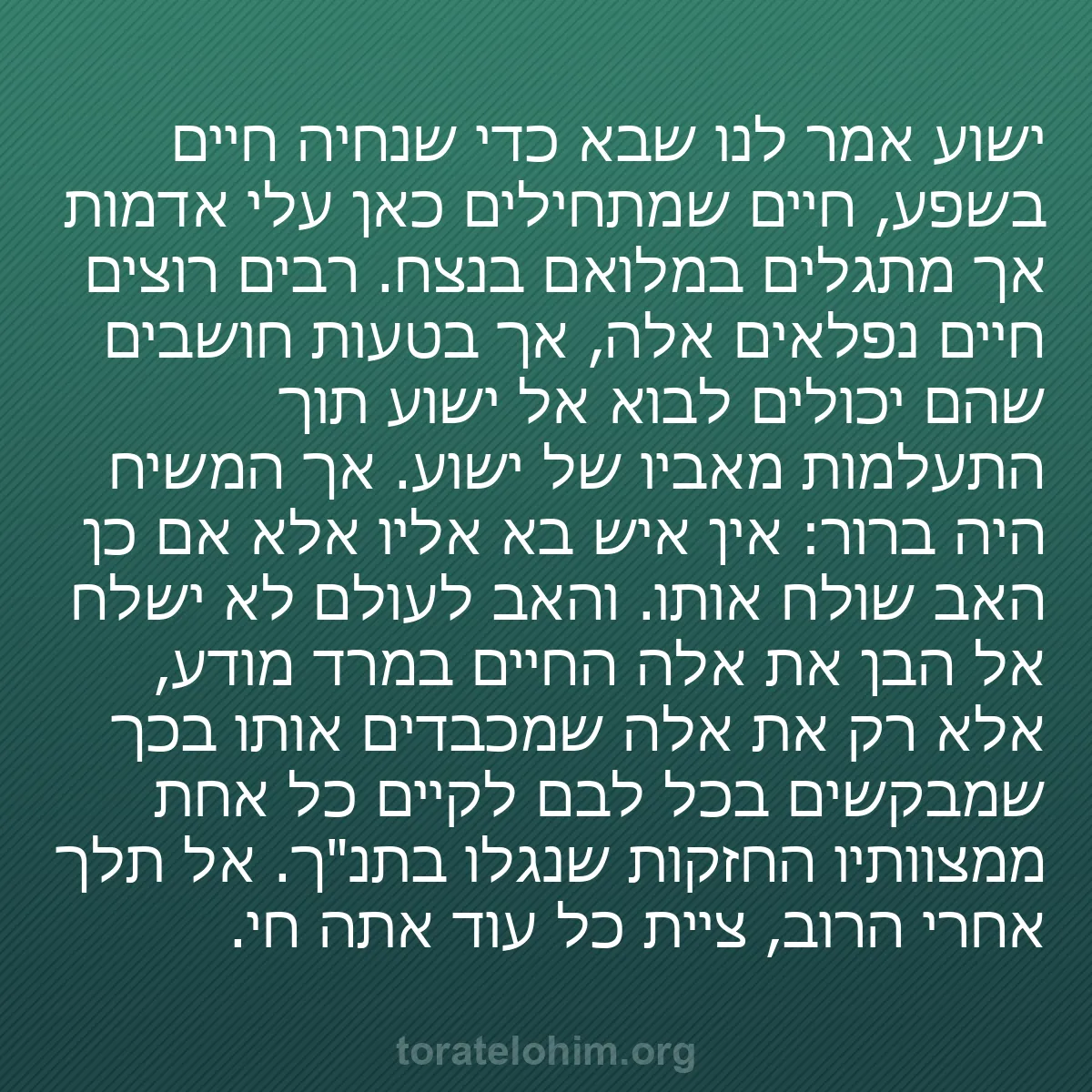 b0400 - פוסט על תורת אלהים: ישוע אמר לנו שבא כדי שנחיה חיים בשפע, חיים שמתחילים כאן עלי...