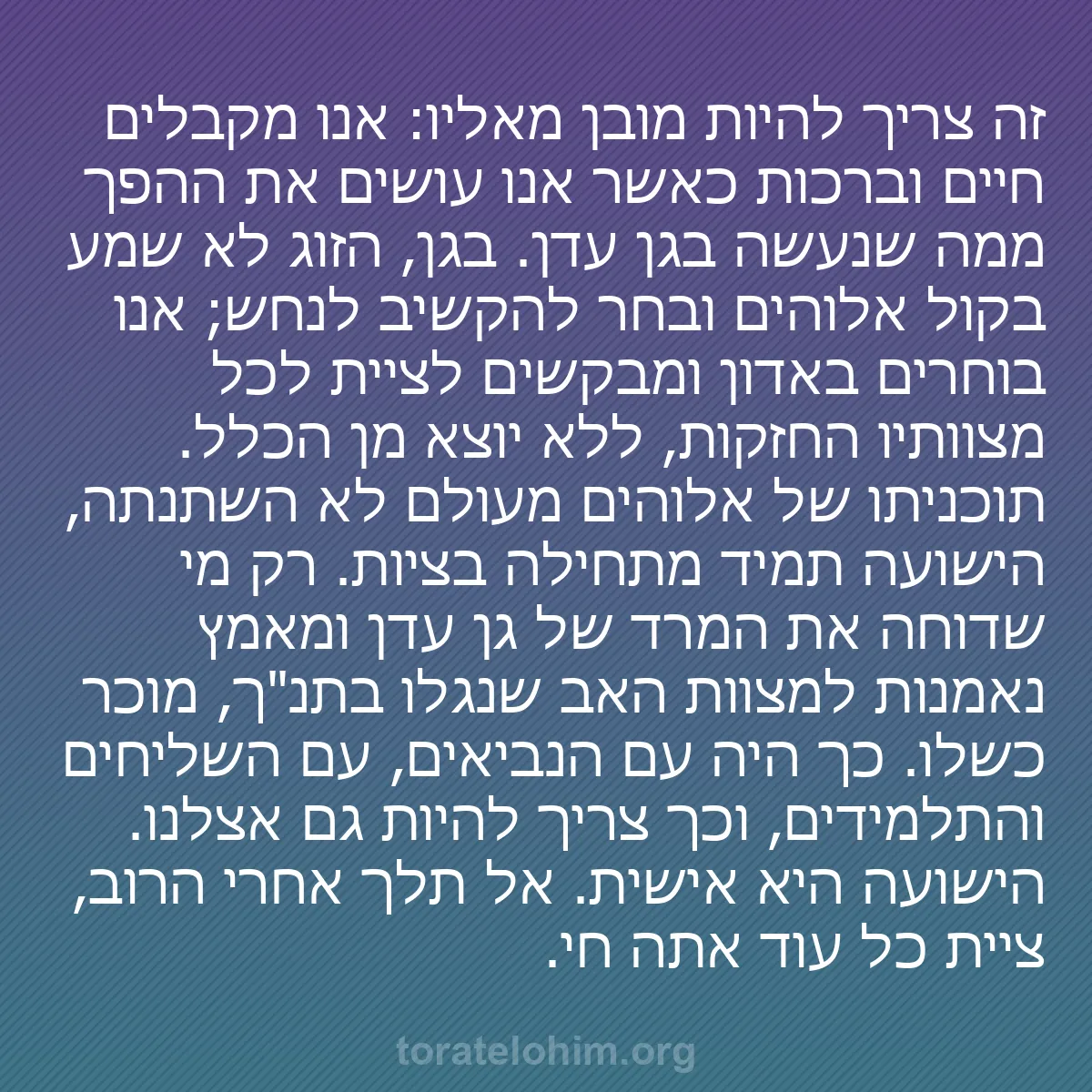 b0402 - פוסט על תורת אלהים: זה צריך להיות מובן מאליו: אנו מקבלים חיים וברכות כאשר אנו עושים...