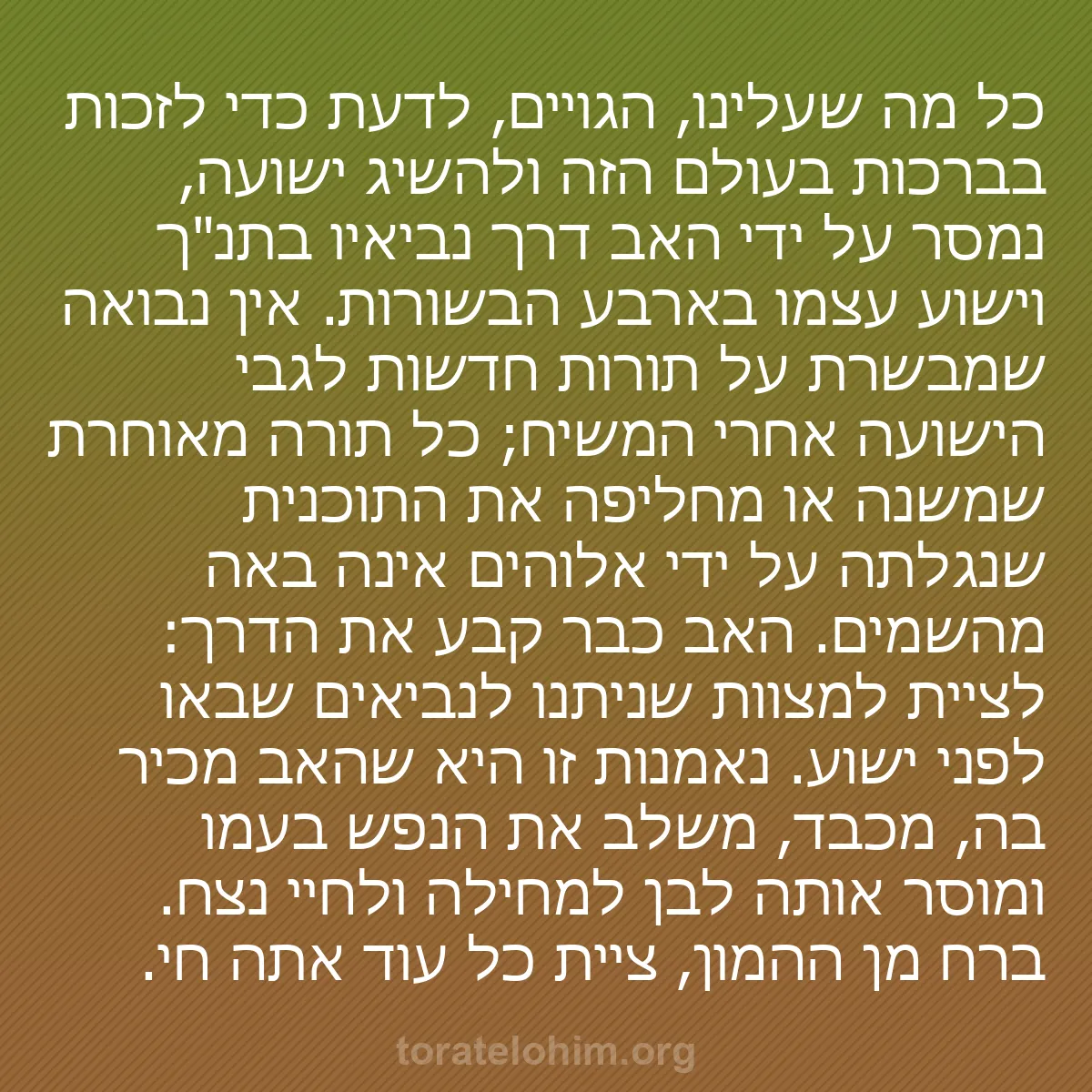 b0409 - פוסט על תורת אלהים: כל מה שעלינו, הגויים, לדעת כדי לזכות בברכות בעולם הזה ולהשיג...