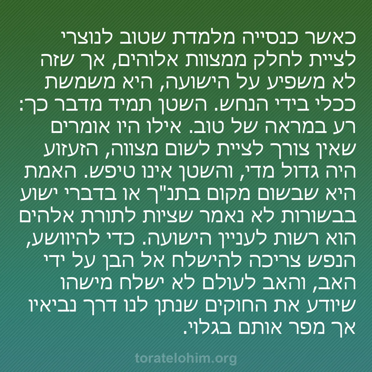 b0410 - פוסט על תורת אלהים: כאשר כנסייה מלמדת שטוב לנוצרי לציית לחלק ממצוות אלוהים, אך שזה...