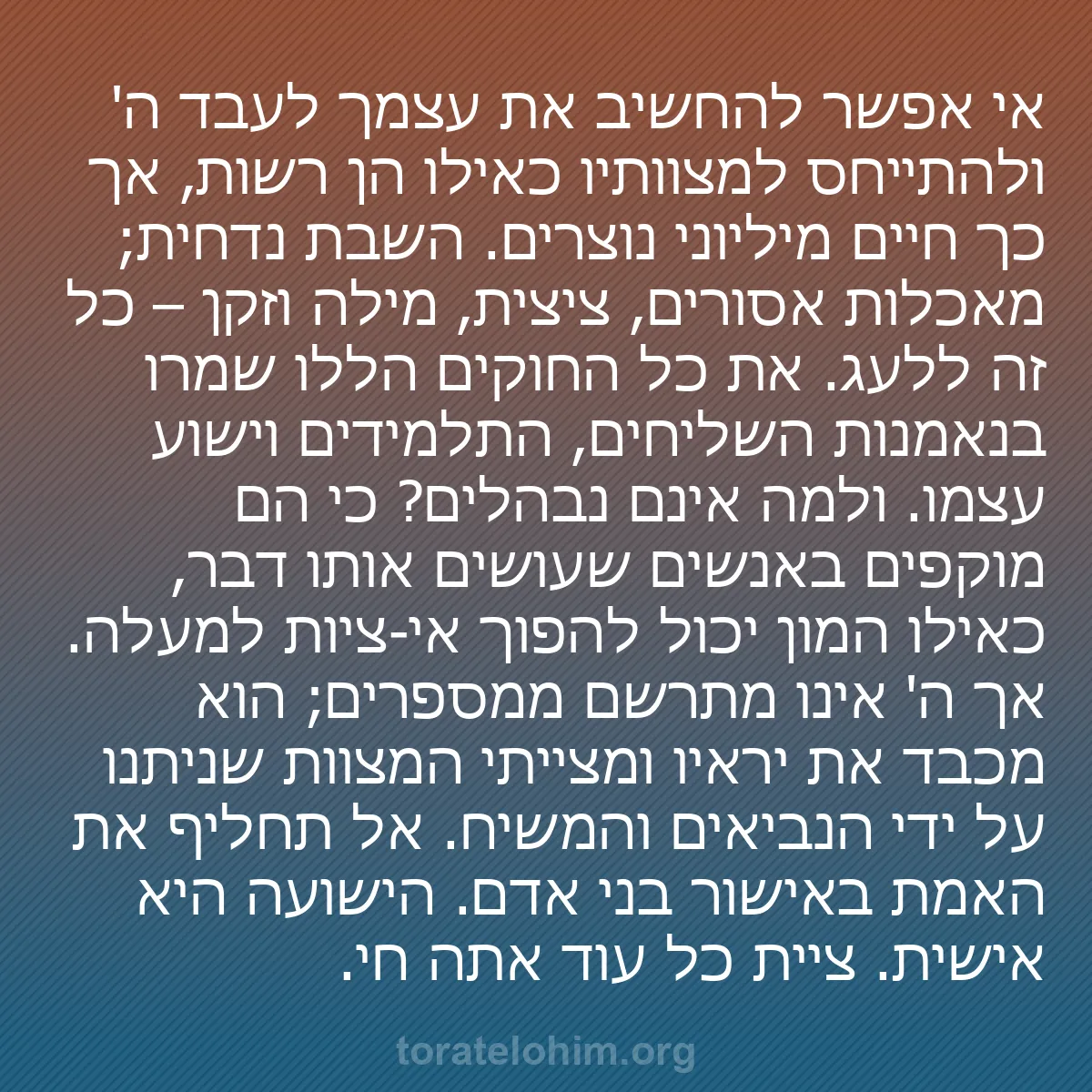 b0412 - פוסט על תורת אלהים: אי אפשר להחשיב את עצמך לעבד ה