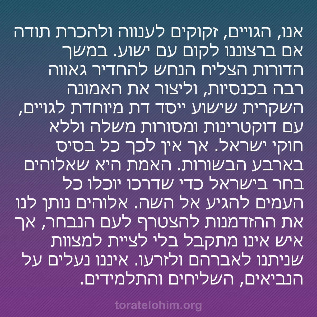 b0414 - פוסט על תורת אלהים: אנו, הגויים, זקוקים לענווה ולהכרת תודה אם ברצוננו לקום עם ישוע....