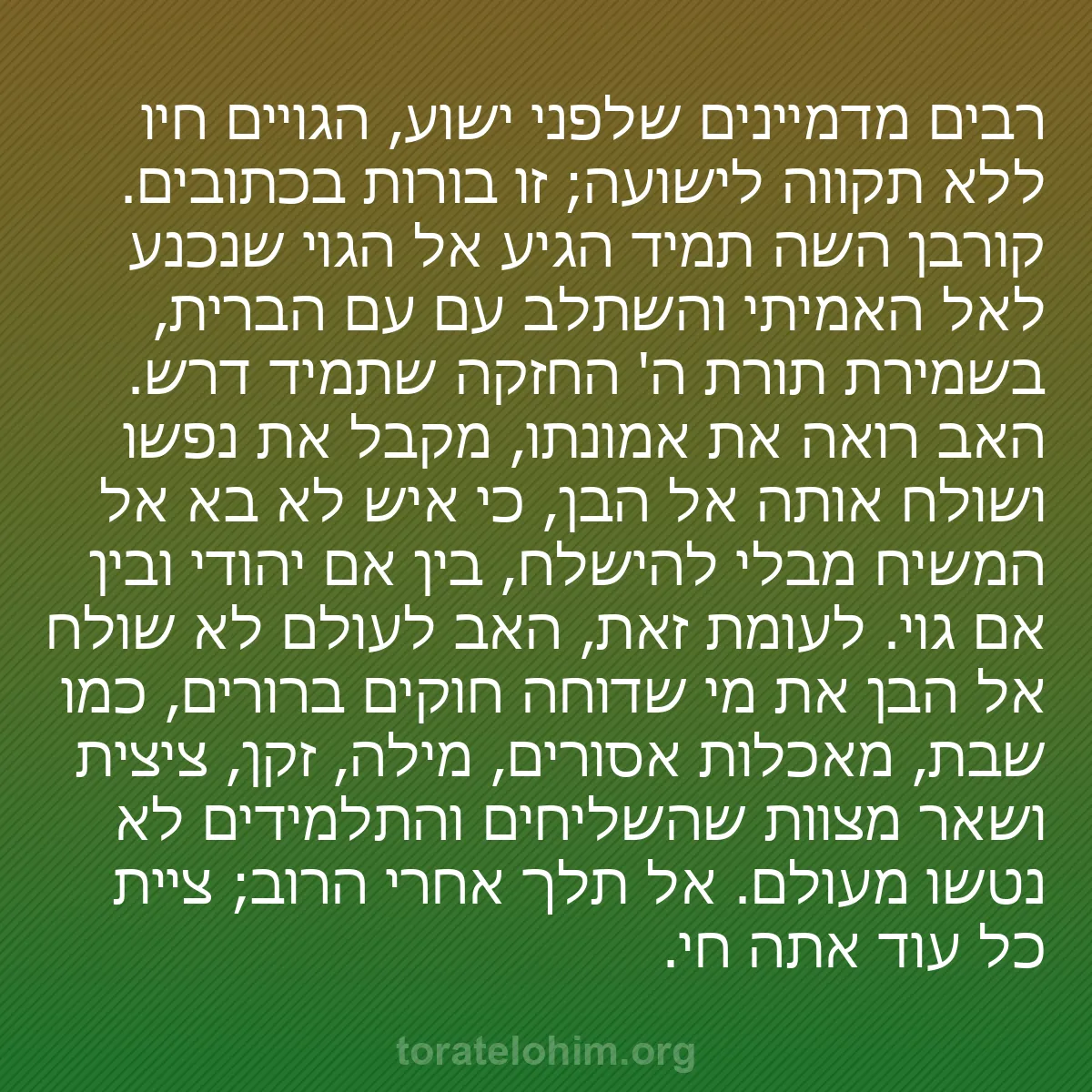 b0416 - פוסט על תורת אלהים: רבים מדמיינים שלפני ישוע, הגויים חיו ללא תקווה לישועה; זו בורות...