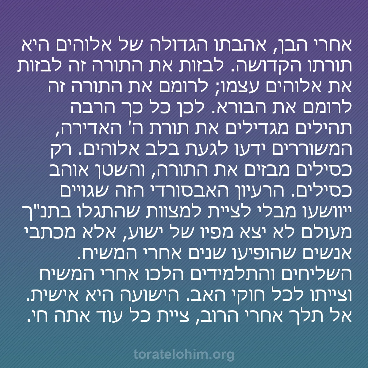 b0422 - פוסט על תורת אלהים: אחרי הבן, אהבתו הגדולה של אלוהים היא תורתו הקדושה. לבזות את...